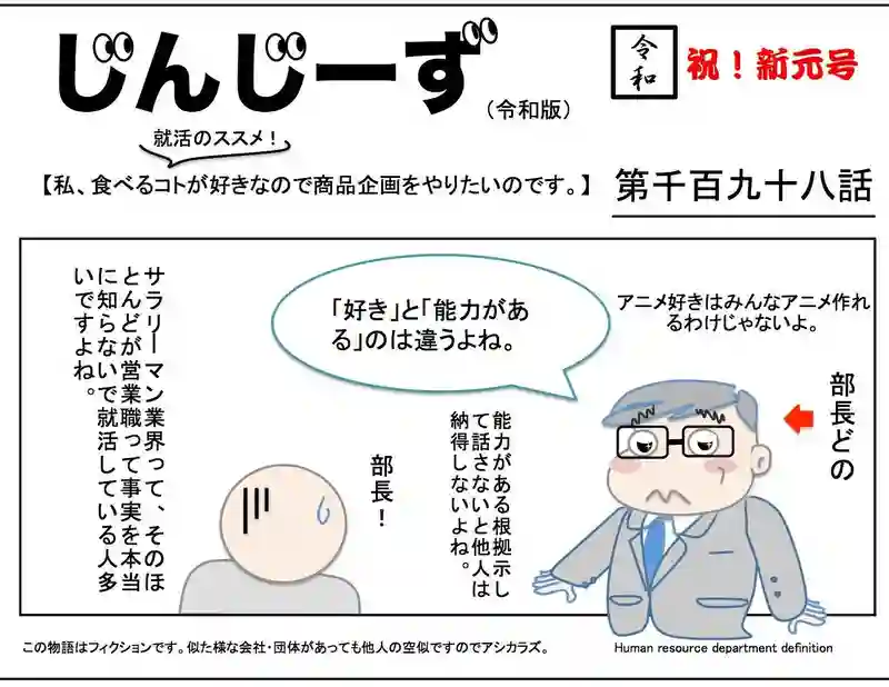 じんじーず第千百九十八話