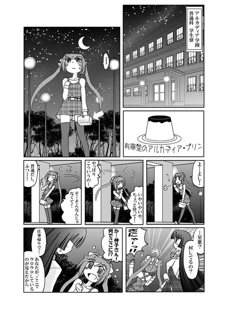 夜明けの明星＃３