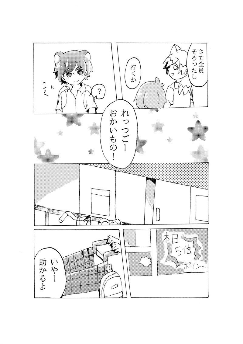 合縁奇縁　第五話「空谷の跫音」