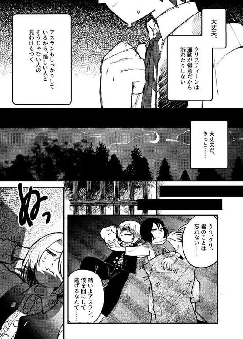 人食いスライム編　前編