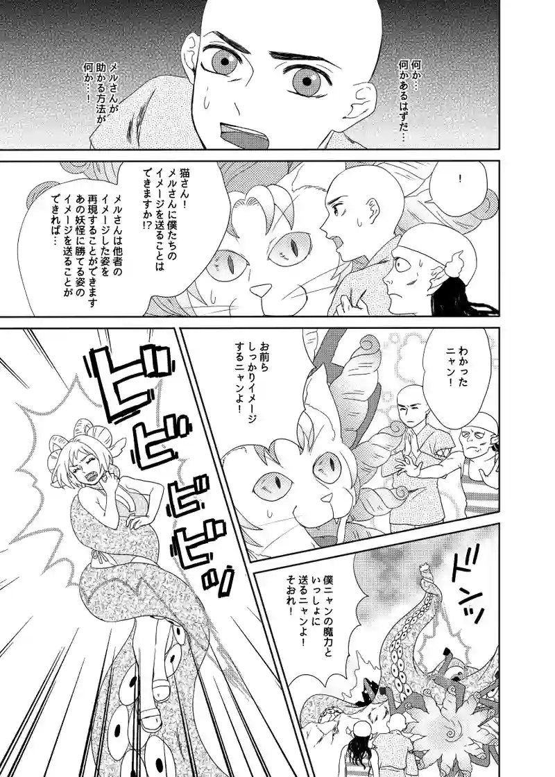 南無ずっきゅん：5話