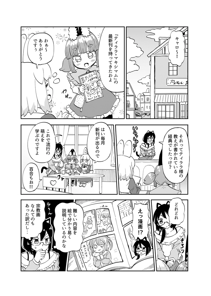 第8話 流行りがわからん