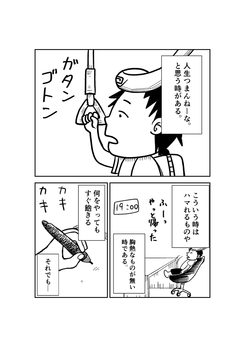 第2話　人生つまんねーなって思う時があるのよ