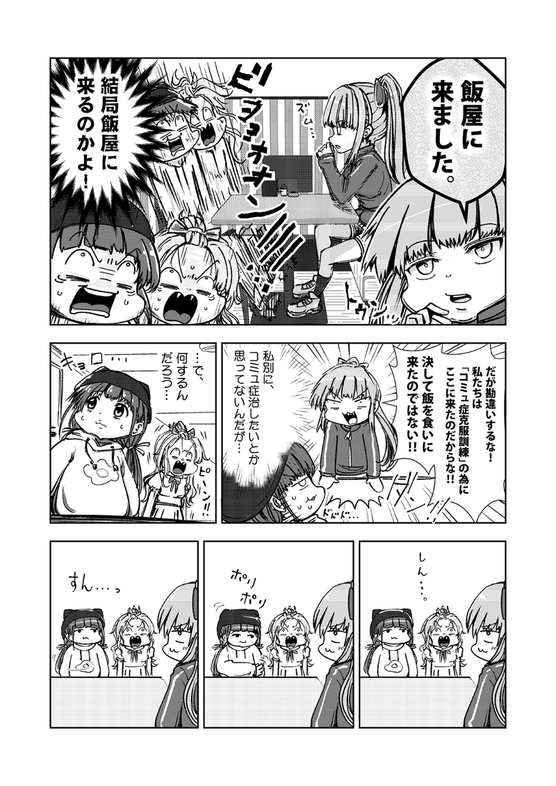 コミュ症が世話焼き上司にエンカウントするとこうなるって漫画
