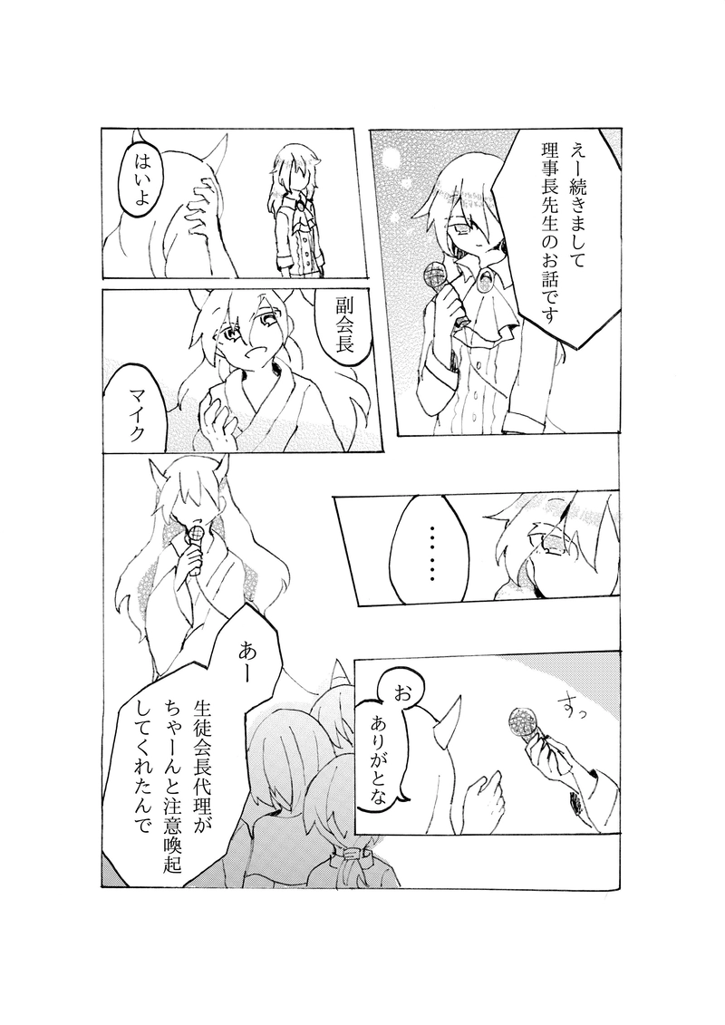 合縁奇縁　第五話「空谷の跫音」