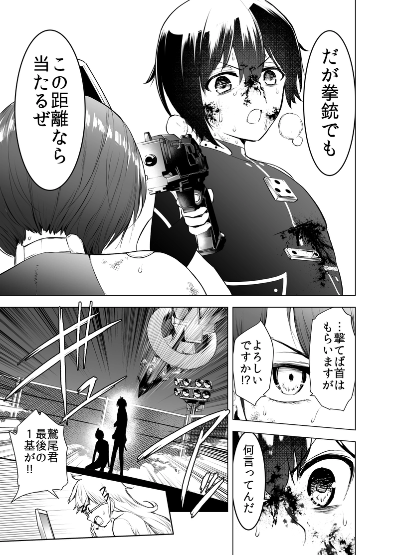 ＃07「空を駆ける不細工な軌道」