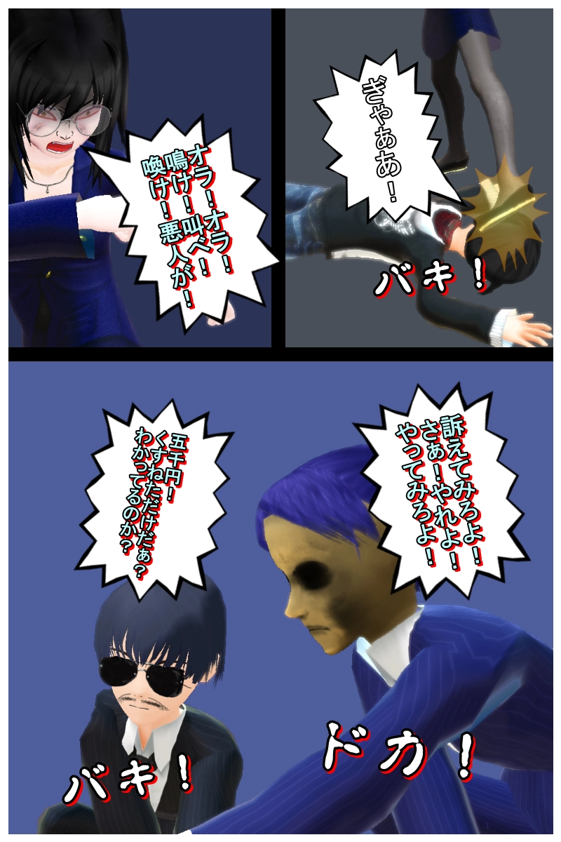 第四話　「中部の女帝・相佐薫子」