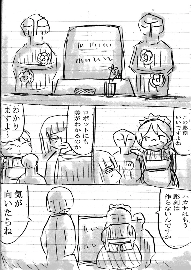 プロローグ：「エンドマークを打ち上げた」