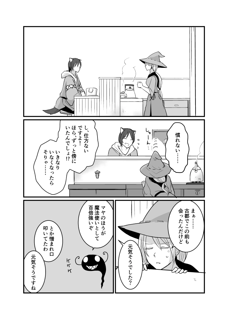 カレイドスコープの魔女　50話（最終回）