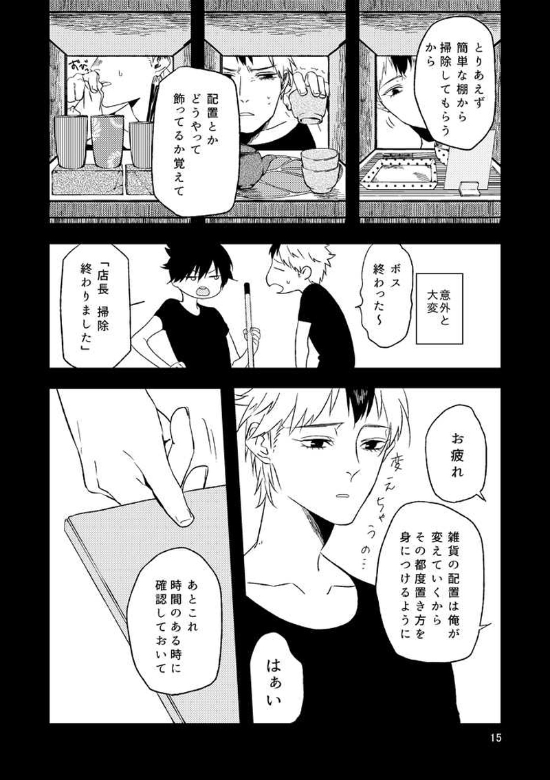 【過去編】サカナのにっき