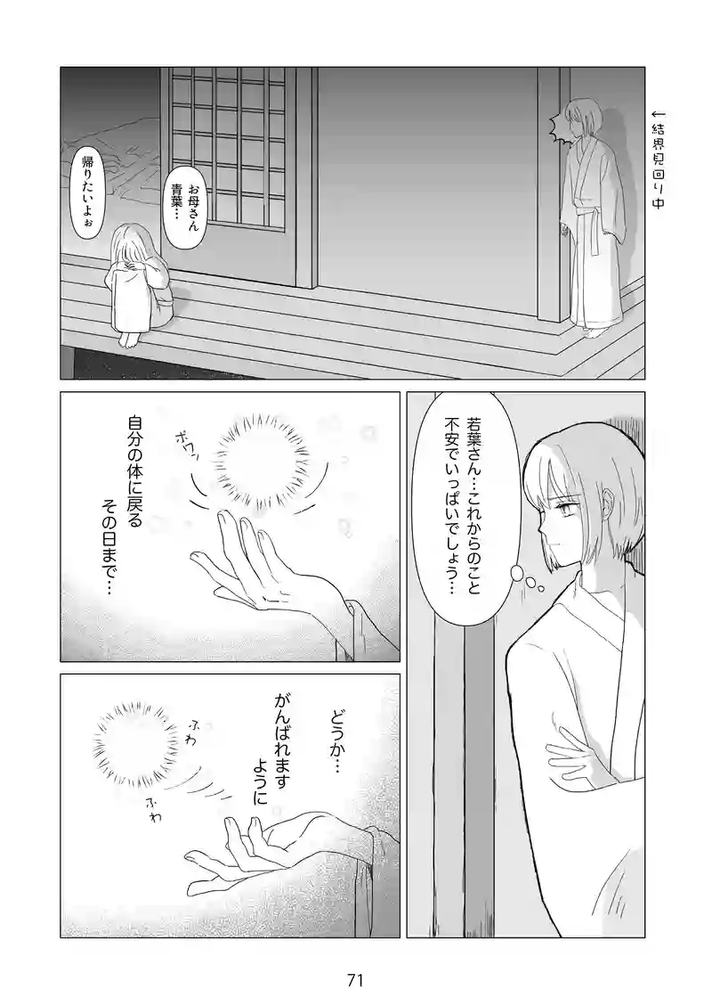 7話　三日月の夜