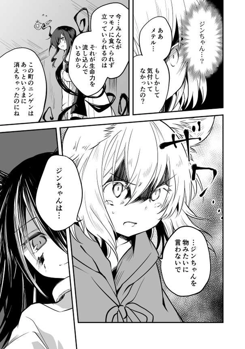 16話　永い夜の子供たちⅢ