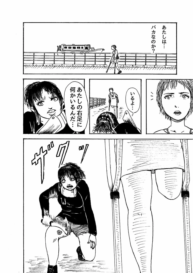 脚は願う　沙さ綺ゆがみ