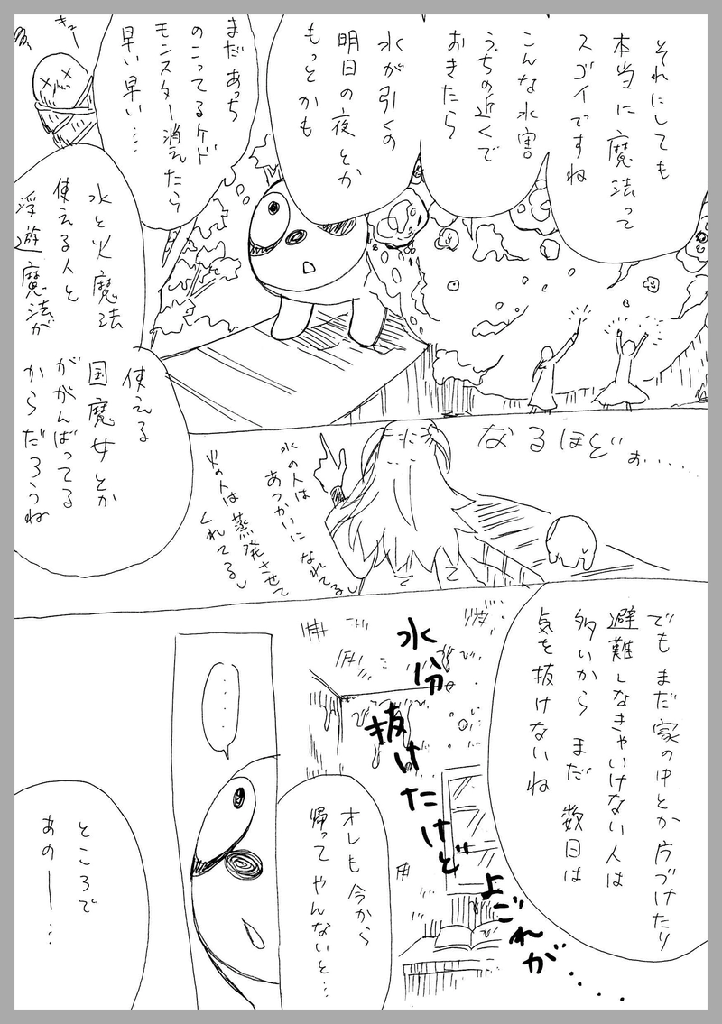 12、逃げないでネ