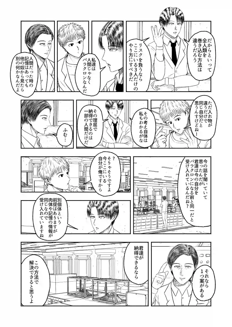 パラクロンのなり変わり