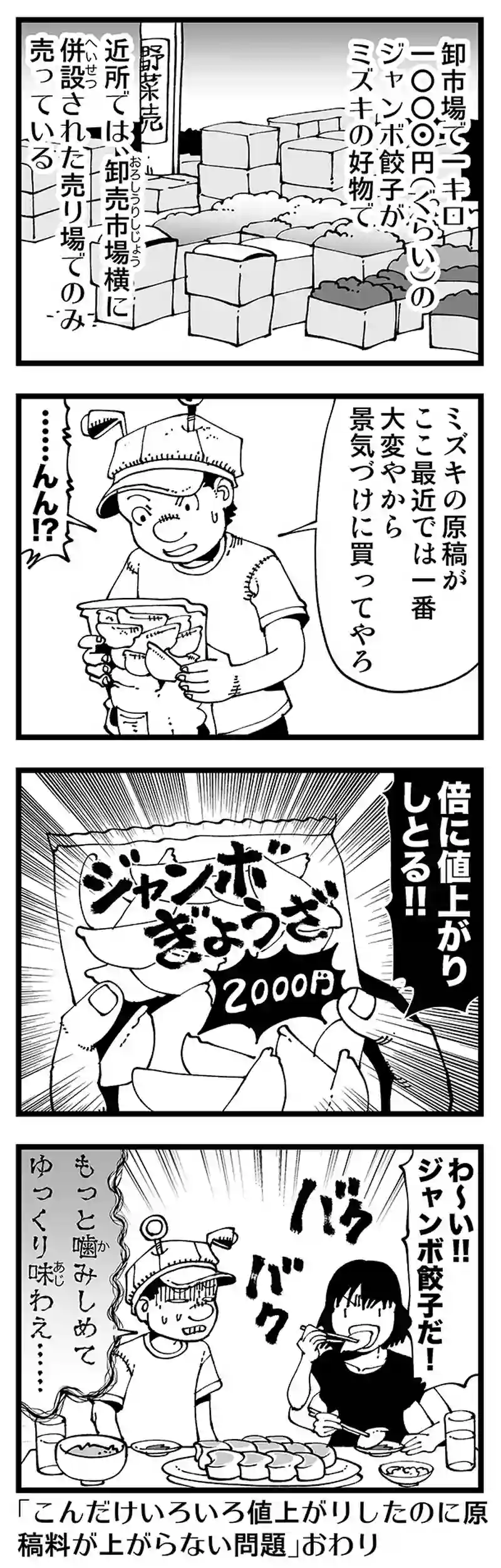 【普通】外食の餃子より断然うまい