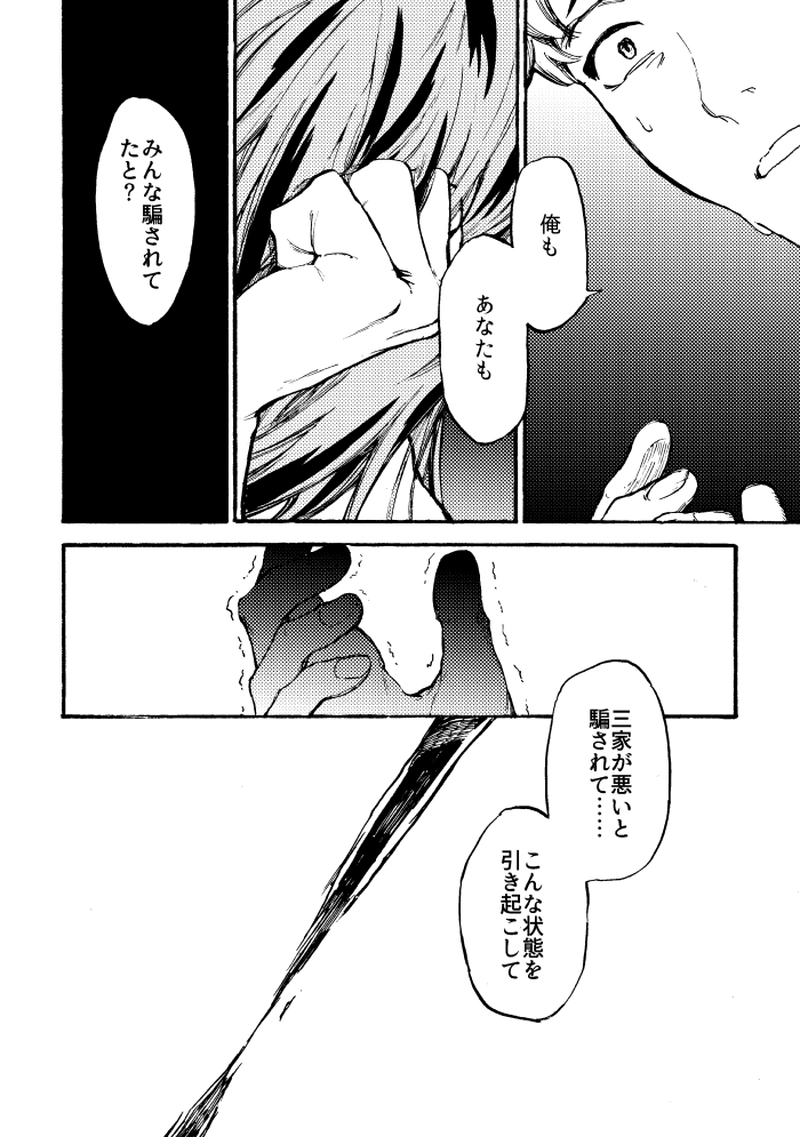 第二十九話 夏闇