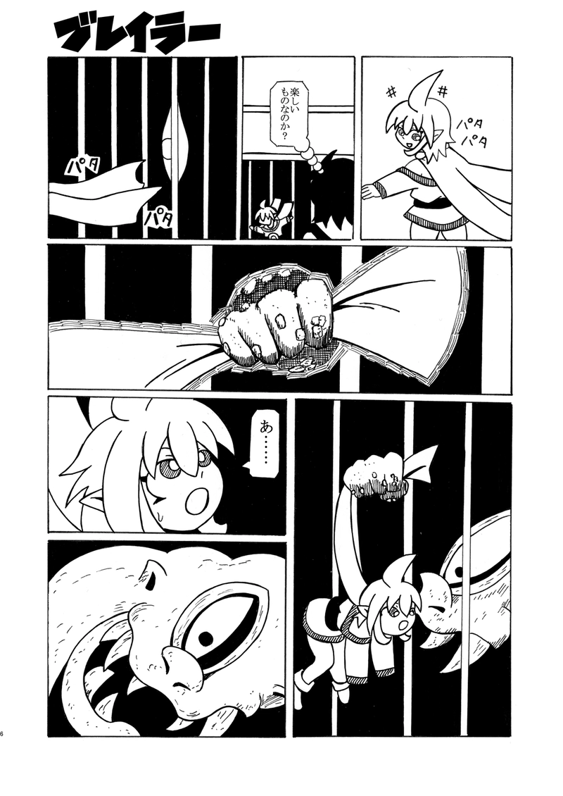 第2話 謎の宇宙船