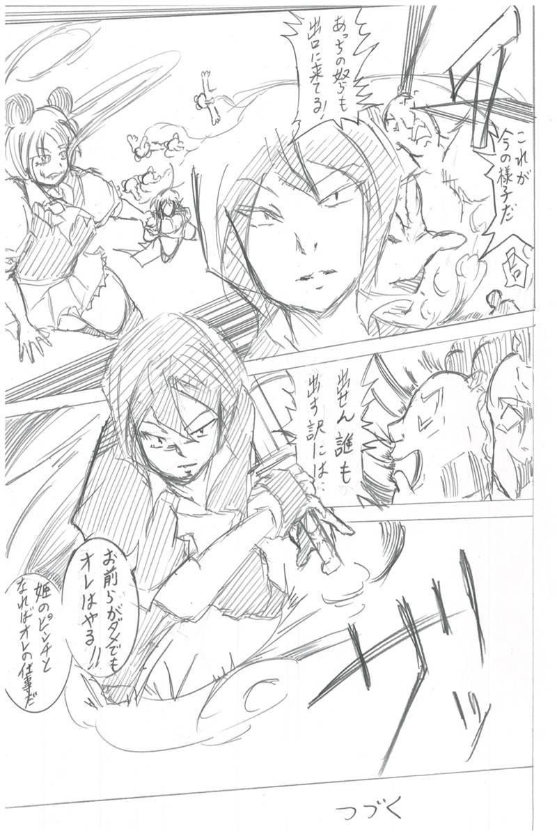 ソニックバードロンド【Vol:4】