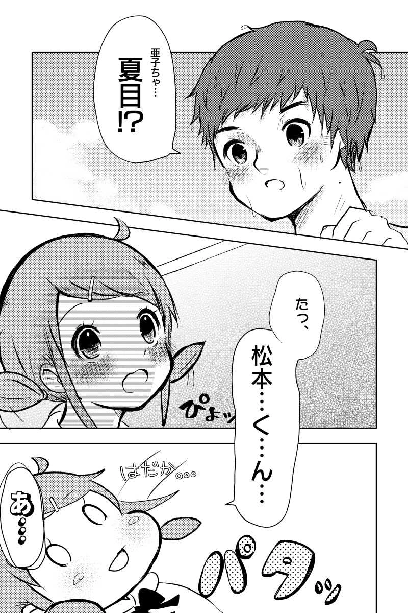 夏のお話