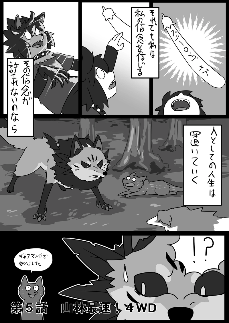 5話：山林最速！４WD