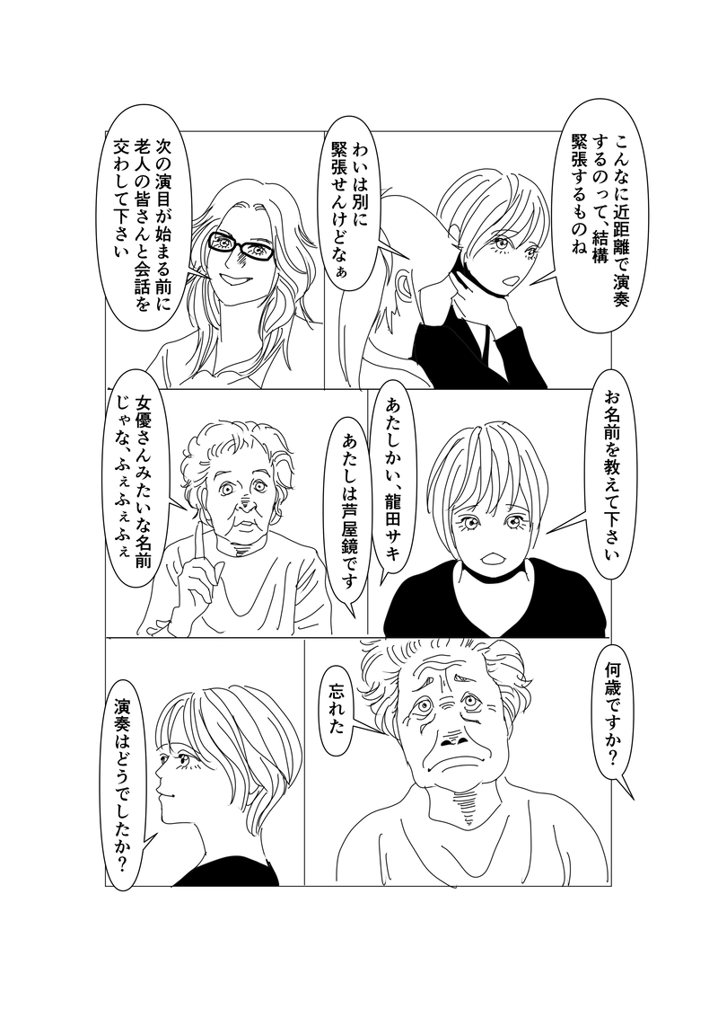 第四十五話：老人ホームへ行こう