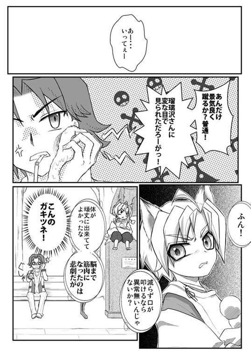 狐色の戀（承-1）