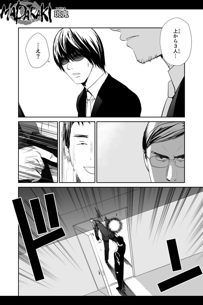 MADARAKI-斑鬼 #80 襲撃（1）