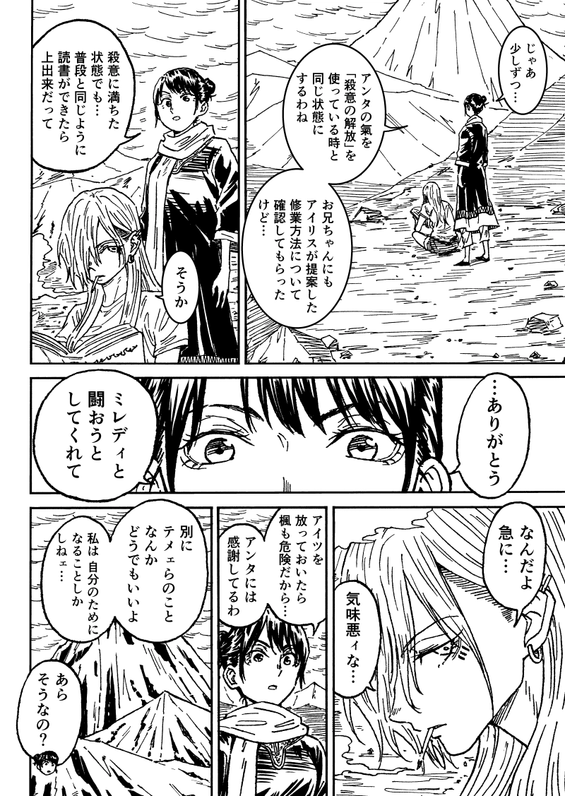 第 90 話