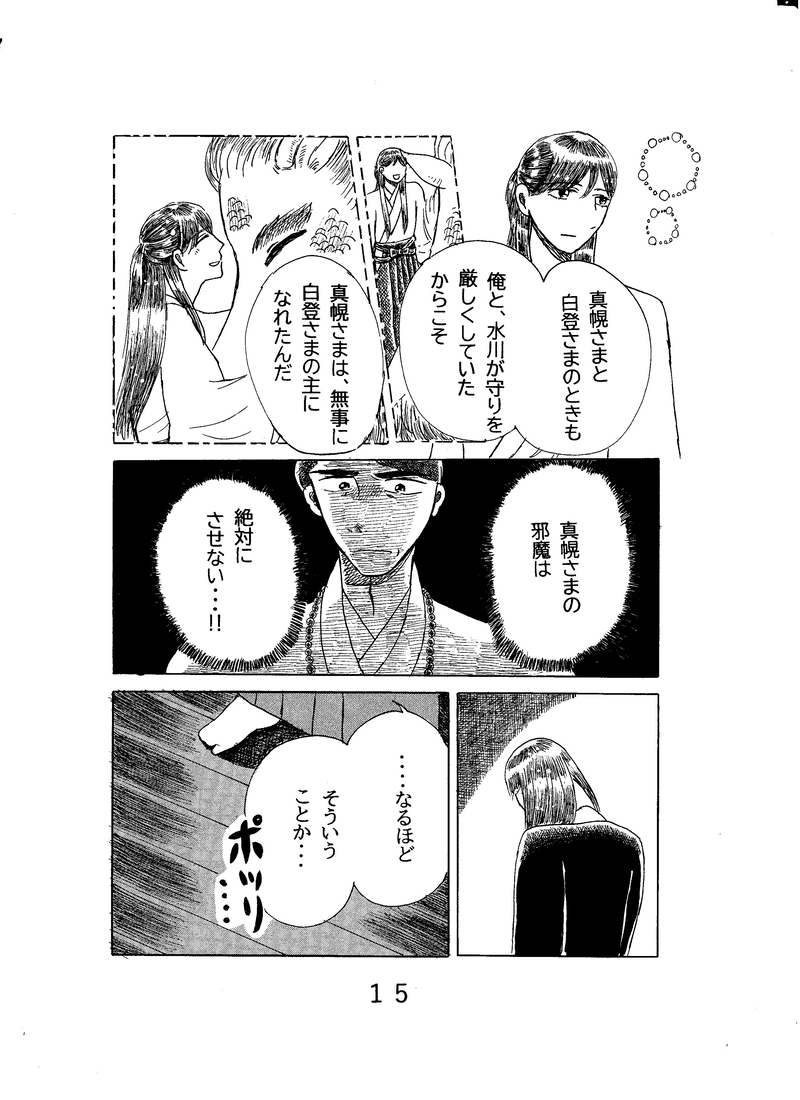 第二十五話　明暗の訪れ