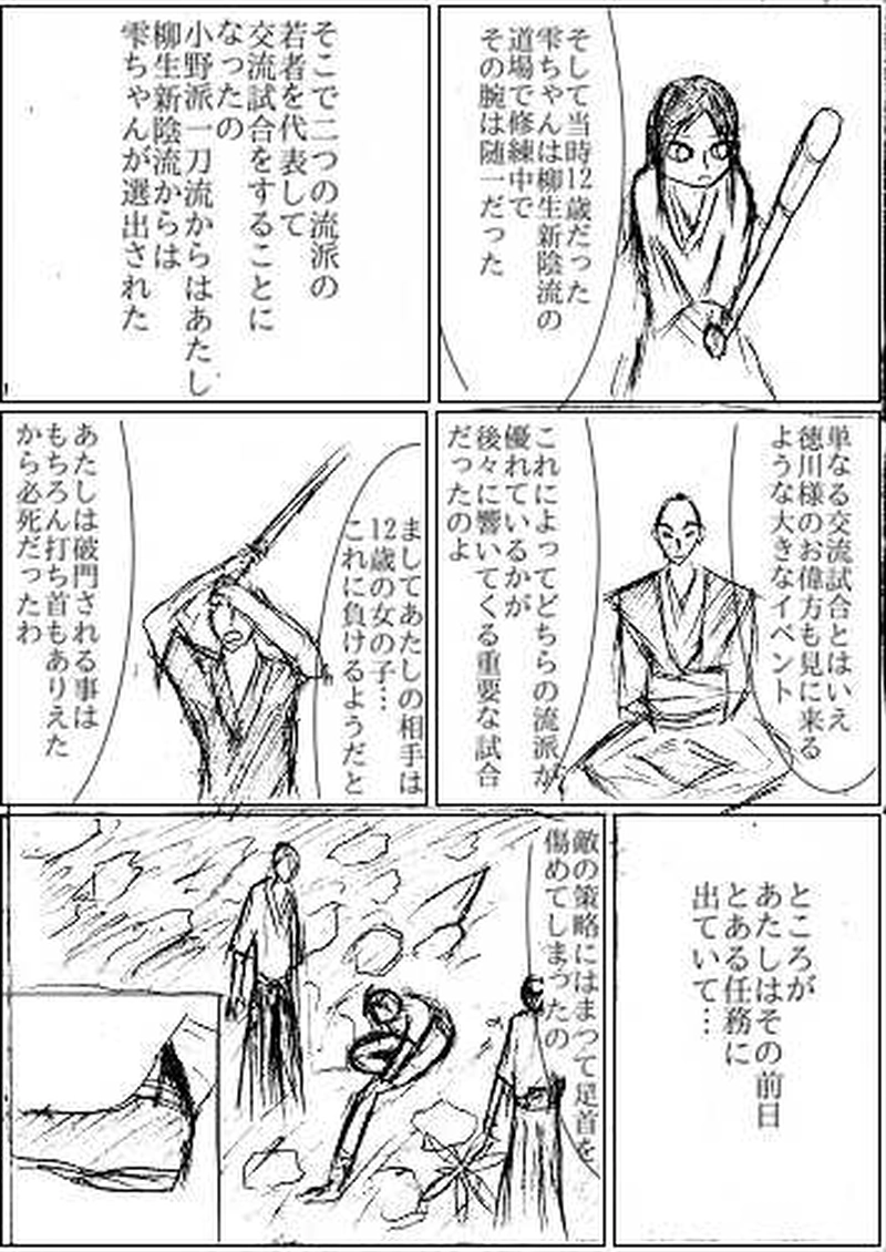 第五話　襲撃　その1