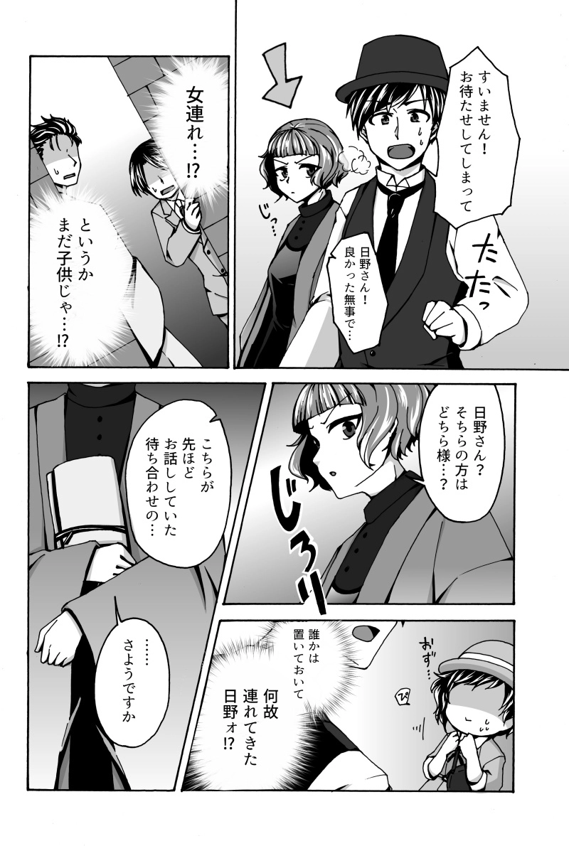 第六話『束の間の面影』