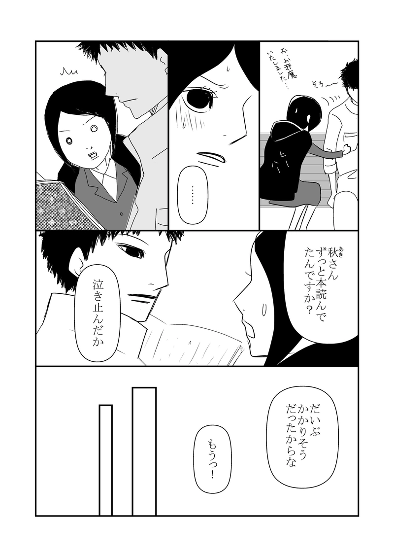 9話　雨と温もり