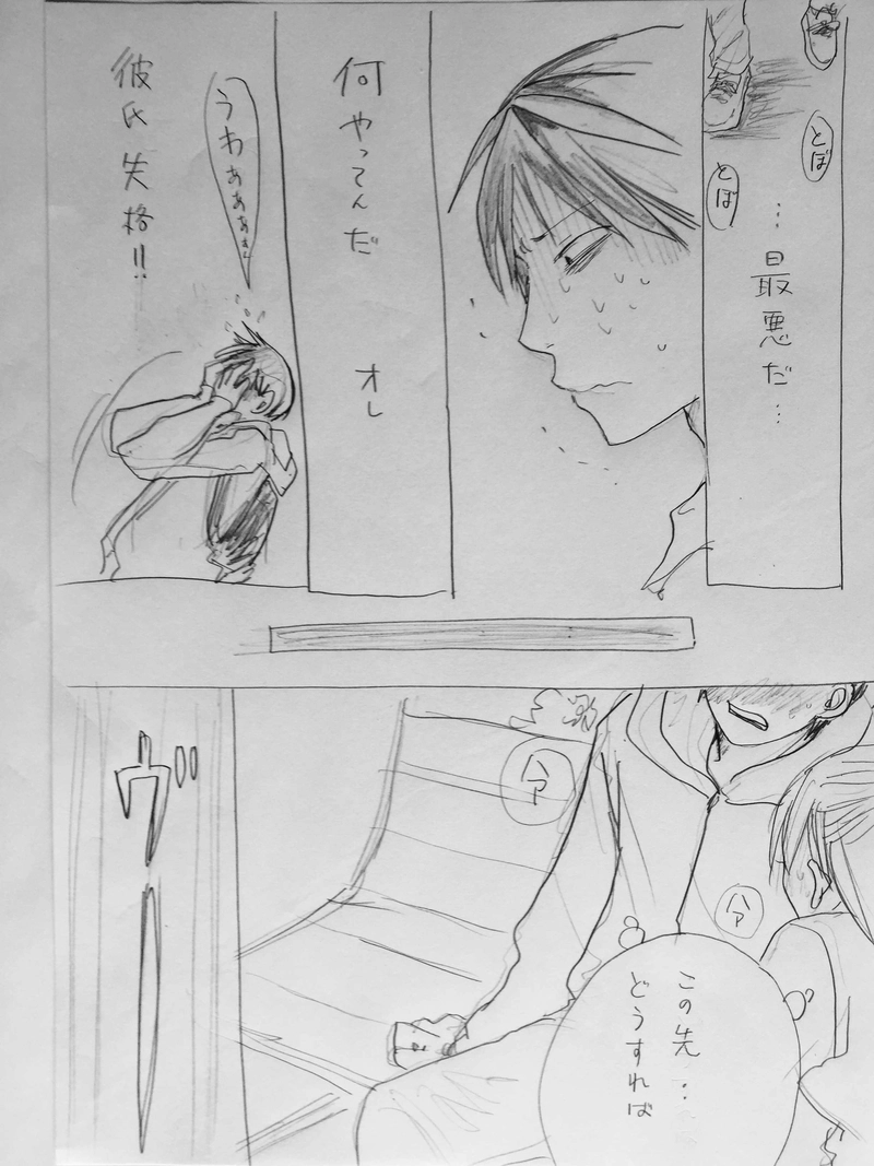 鈴木くんと田中さん その後編9