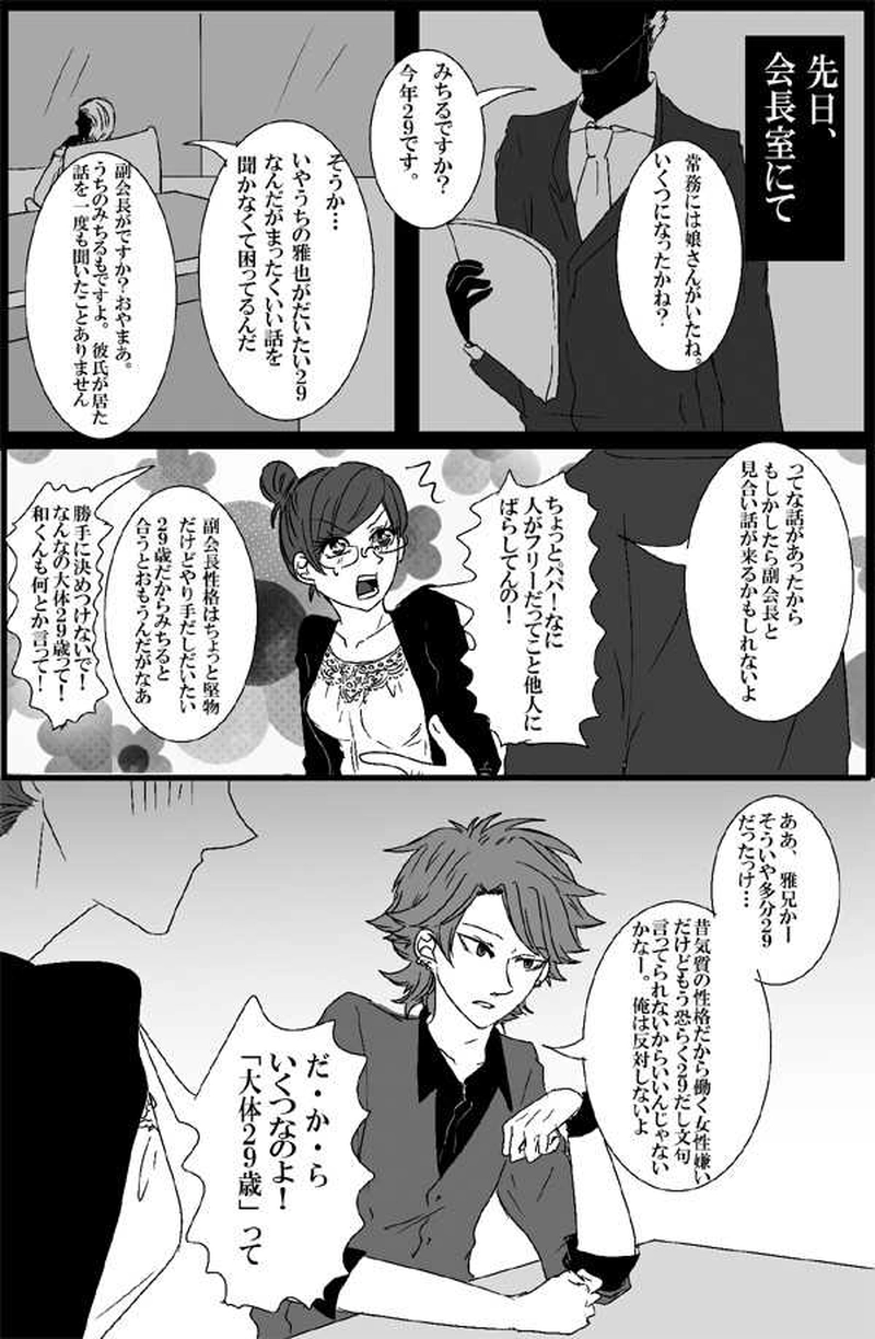 第14話弱点と欠点と時々盲点・他