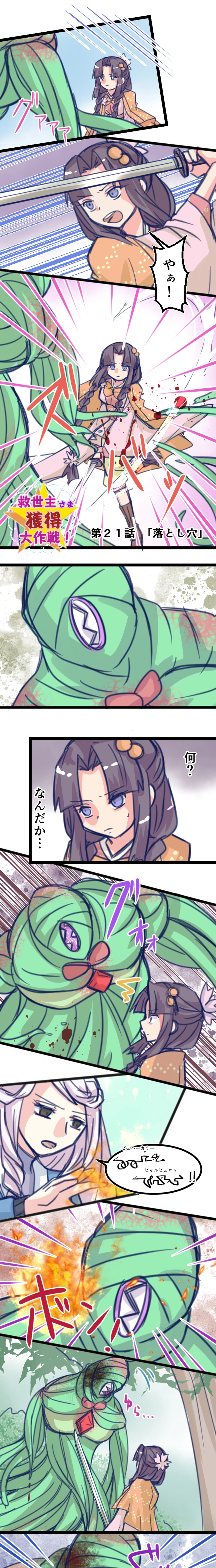 第２１話「落とし穴」