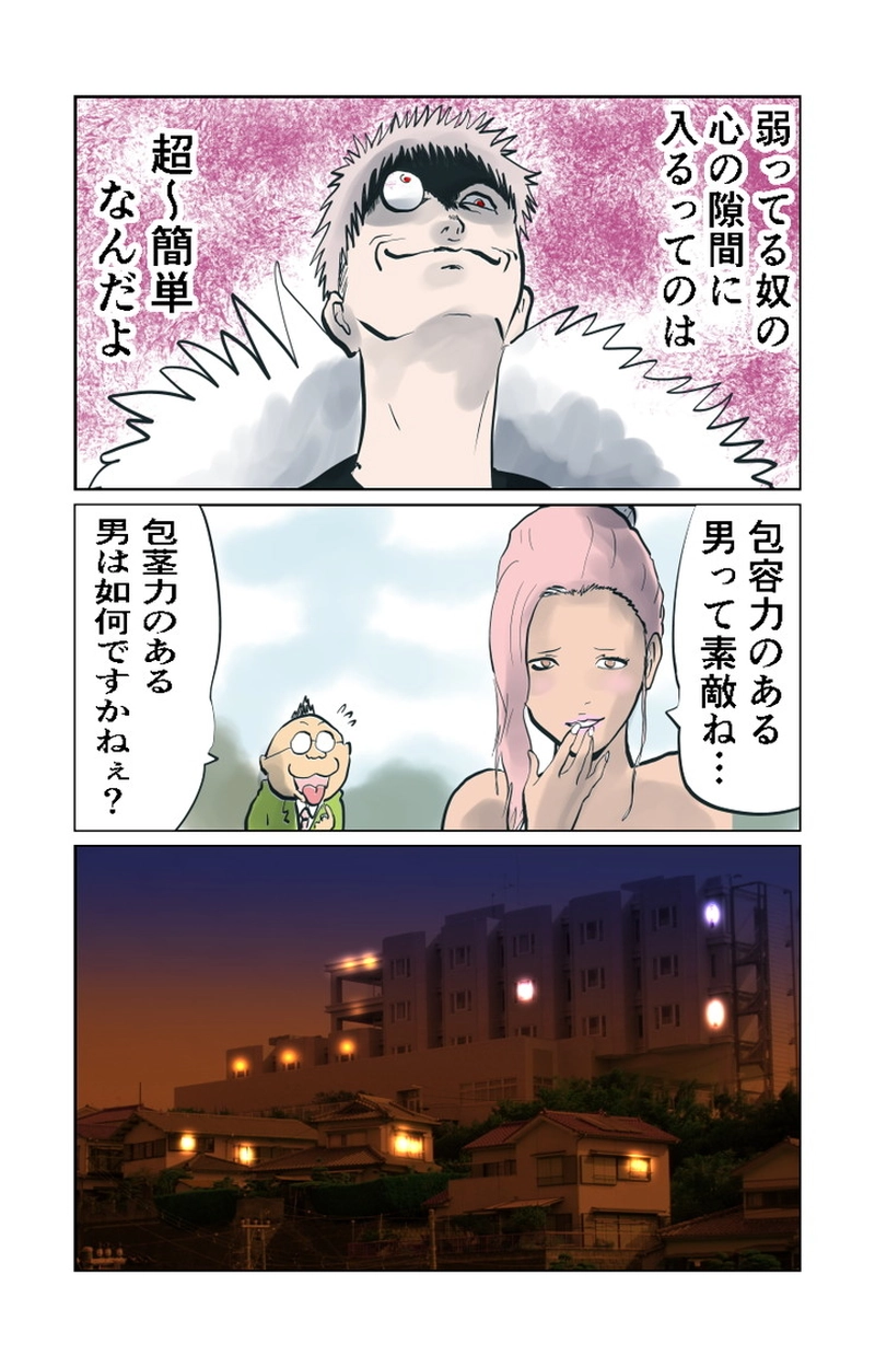 第７章　愛と哀　四節