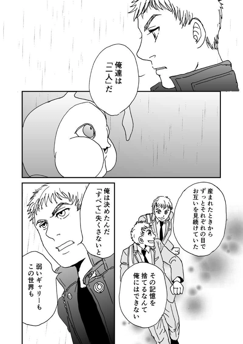 多分魔法少年ギャリー・カッターの日常Episode19