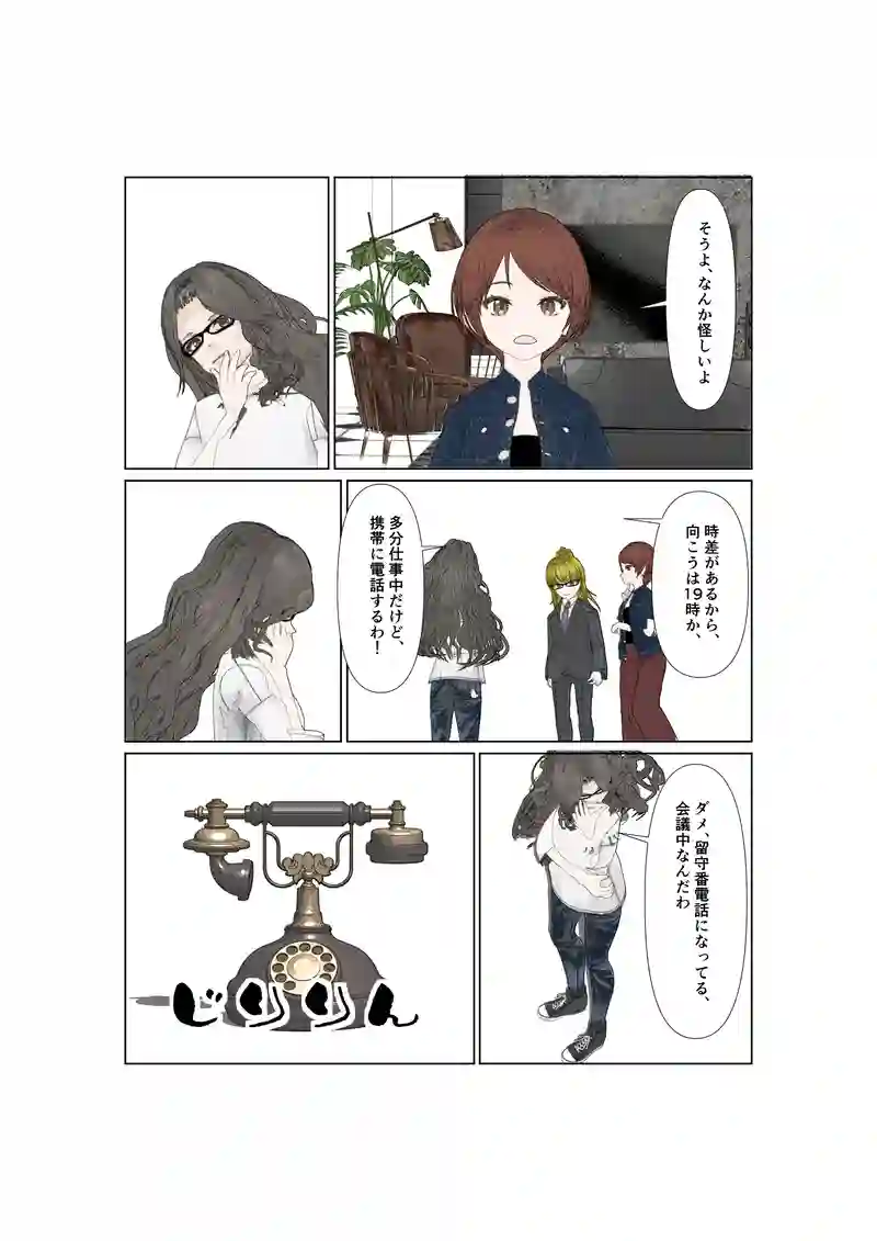 EP28:騙す相手を間違える