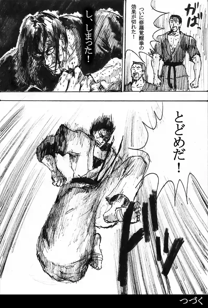 第三十三話「後、三秒」