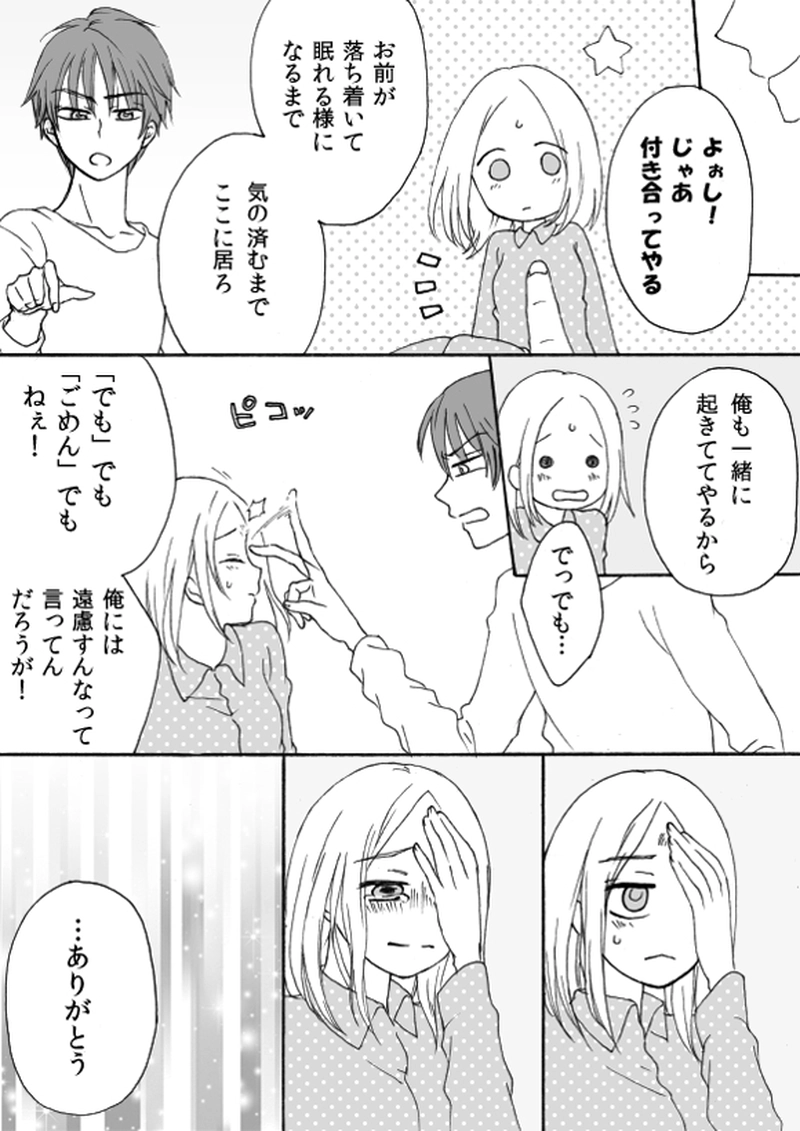 番外編　手づくりの家族