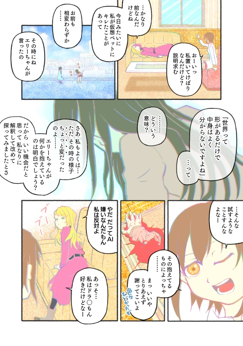 第3話「形だけの彼女」