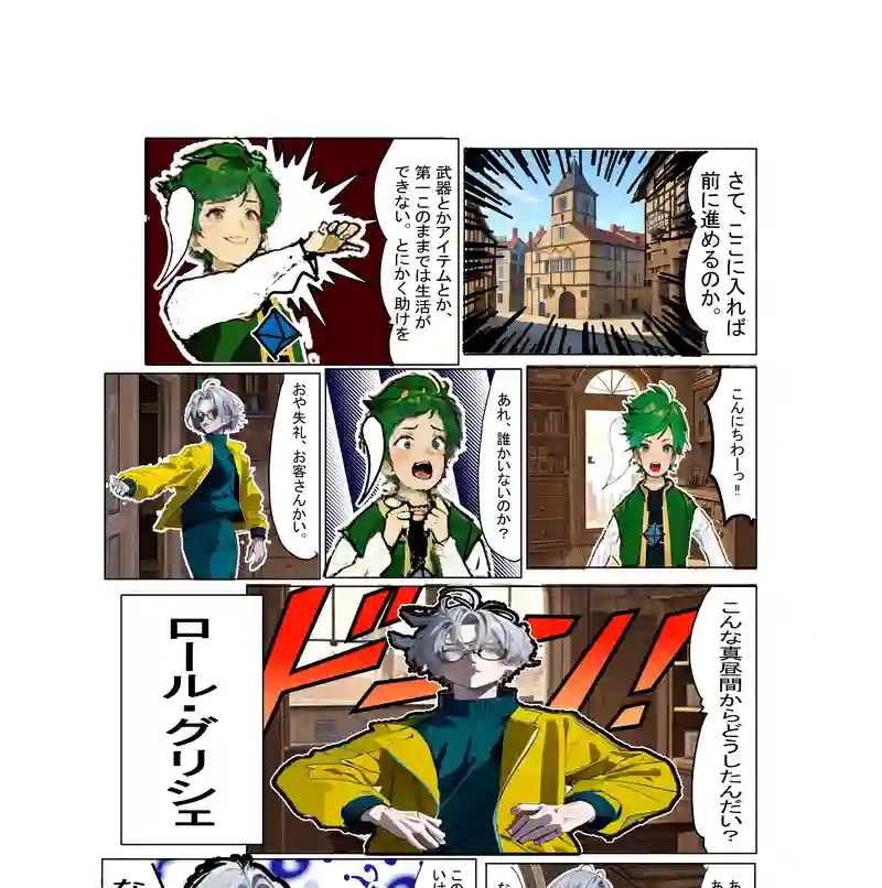 物語の始まり