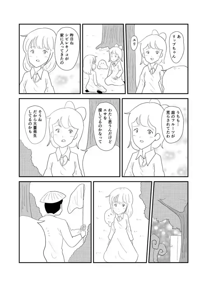 ２０話　シビレキノコでシビれちゃう！？