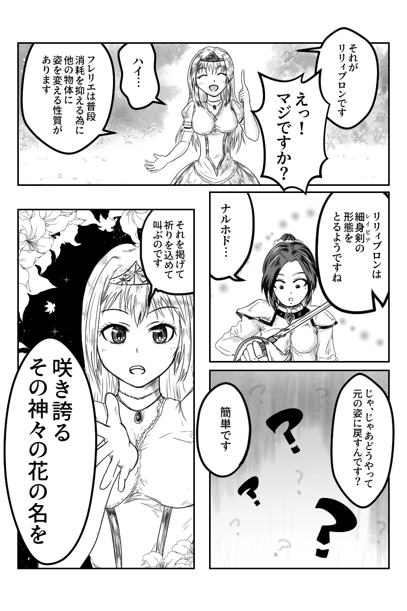 出撃！リリィブロン