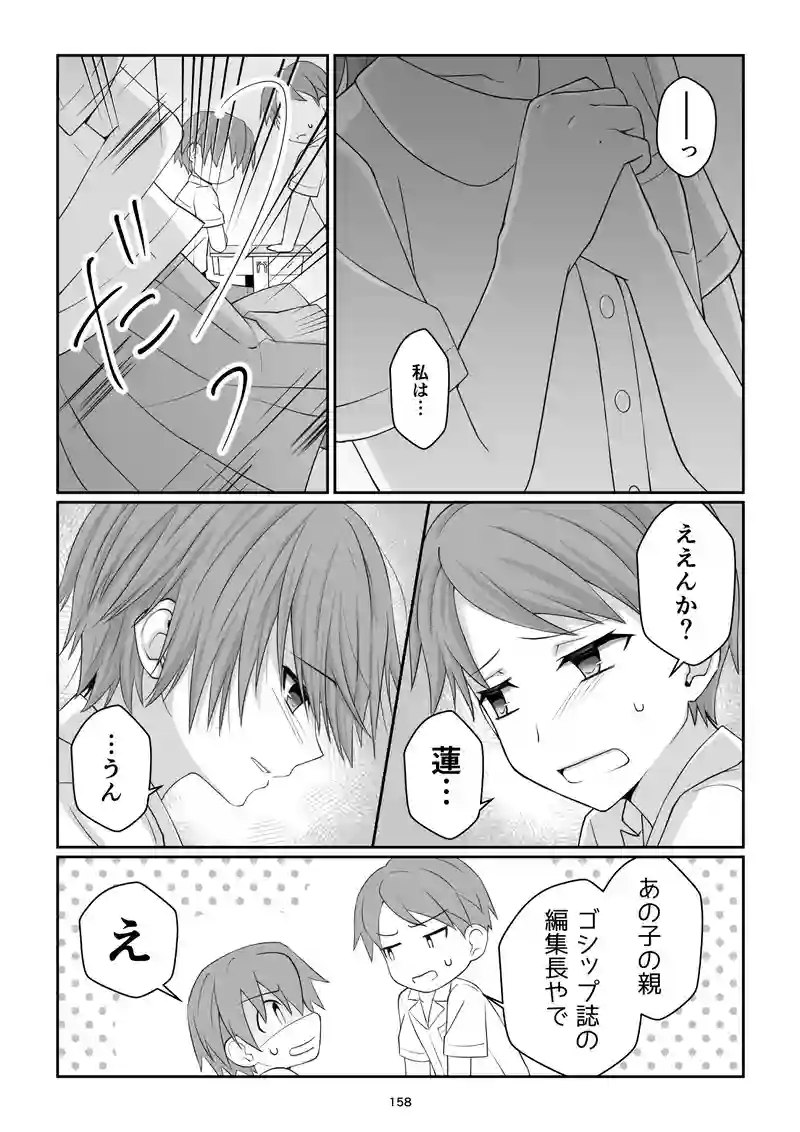 《表》第26話