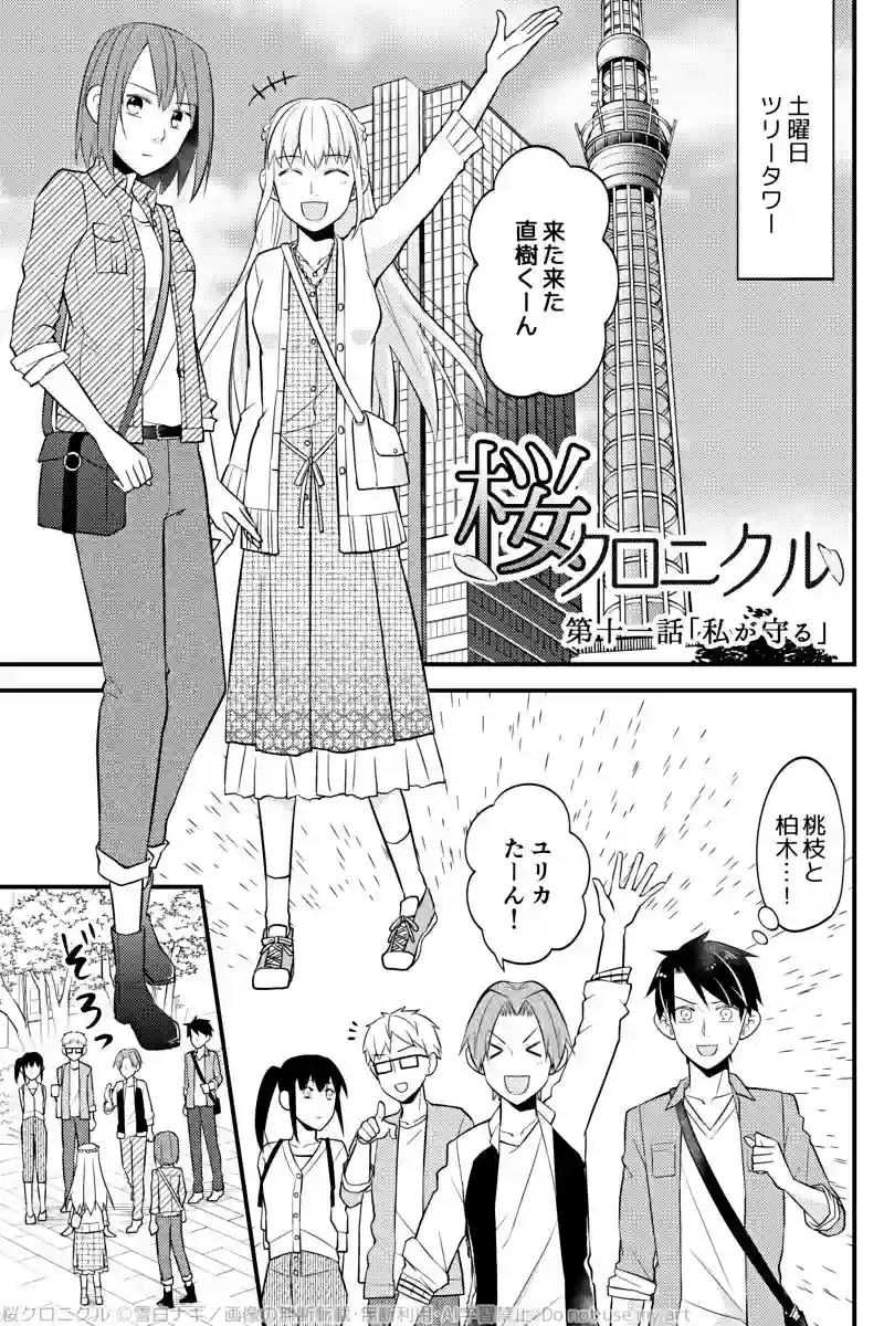 第十一話「私が守る」
