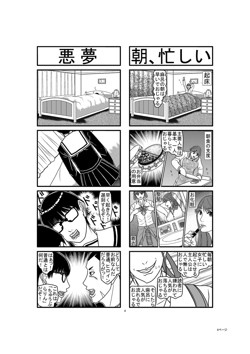 第十二話　朝、起こしに来る