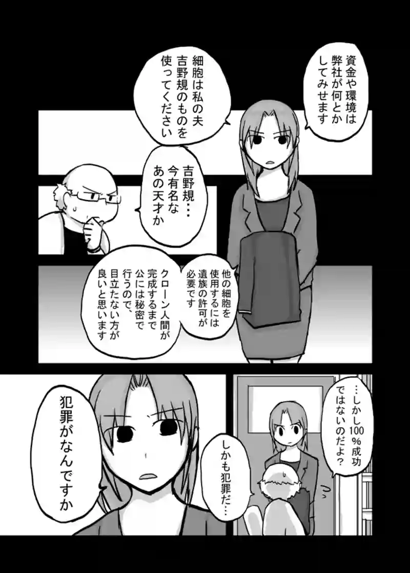 ８９話：妻の追慕（偉人の偉人③）