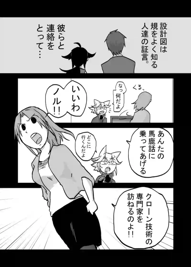 ８６話：妻と息子の追慕（博士の設計図）